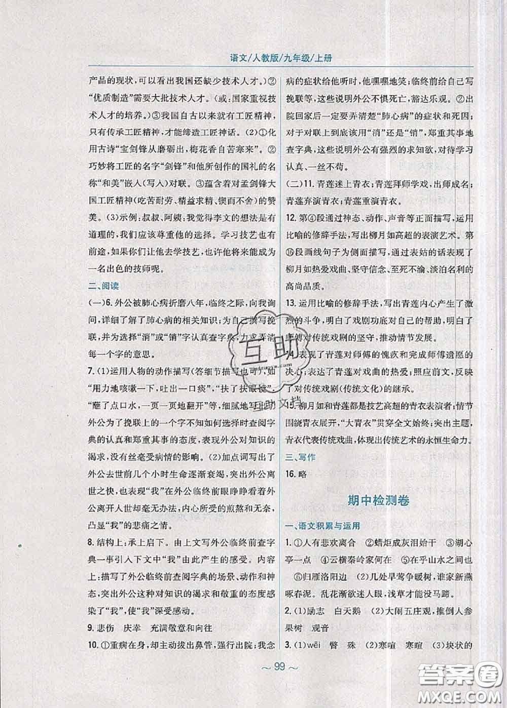 安徽教育出版社2020年新編基礎(chǔ)訓(xùn)練九年級(jí)語(yǔ)文人教版參考答案