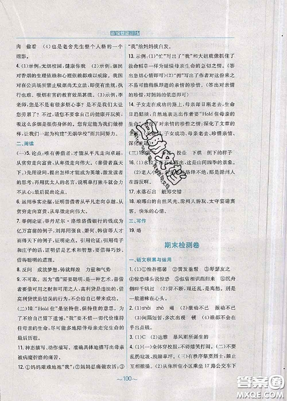 安徽教育出版社2020年新編基礎(chǔ)訓(xùn)練九年級(jí)語(yǔ)文人教版參考答案