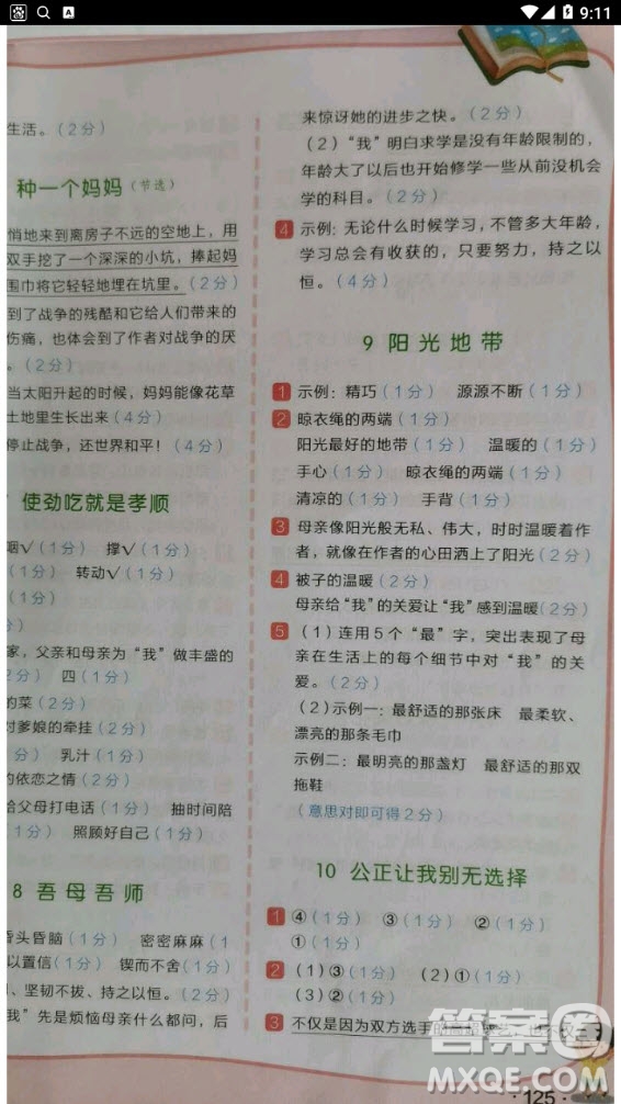 云南美術出版社2020年小學語文新課標階梯閱讀訓練四年級通用版答案