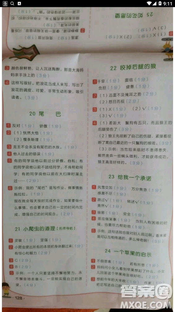 云南美術出版社2020年小學語文新課標階梯閱讀訓練四年級通用版答案