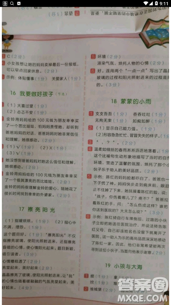 云南美術出版社2020年小學語文新課標階梯閱讀訓練四年級通用版答案