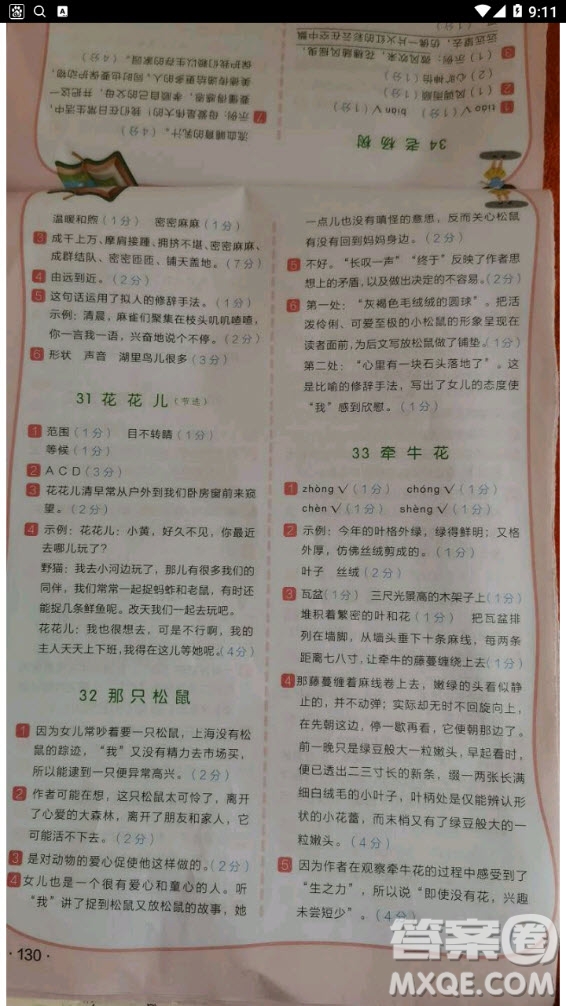 云南美術出版社2020年小學語文新課標階梯閱讀訓練四年級通用版答案