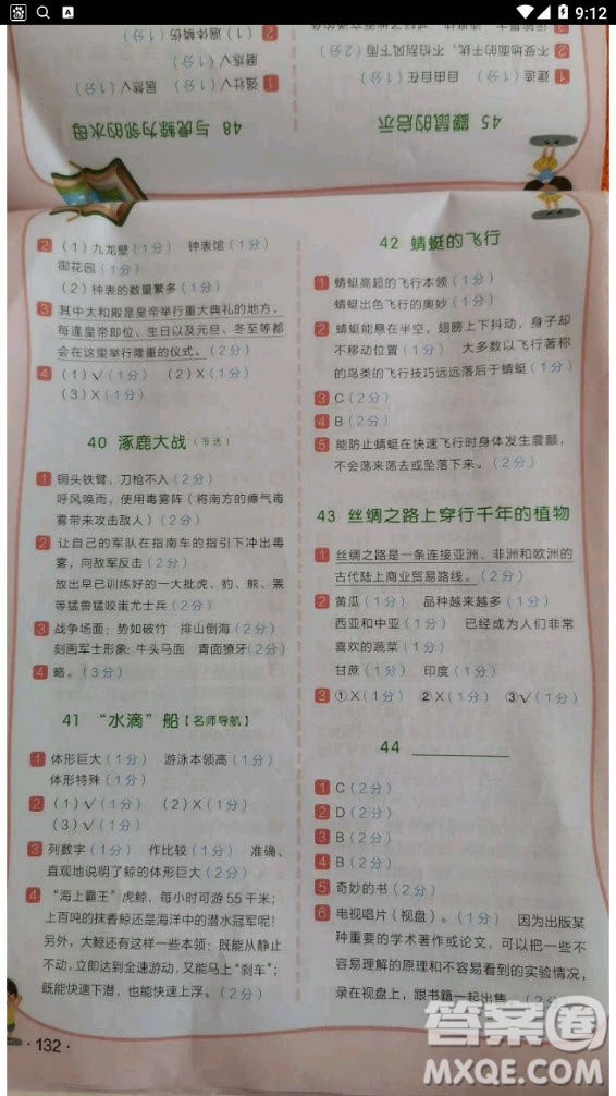 云南美術出版社2020年小學語文新課標階梯閱讀訓練四年級通用版答案