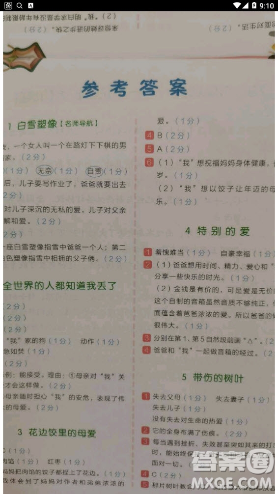 云南美術出版社2020年小學語文新課標階梯閱讀訓練四年級通用版答案