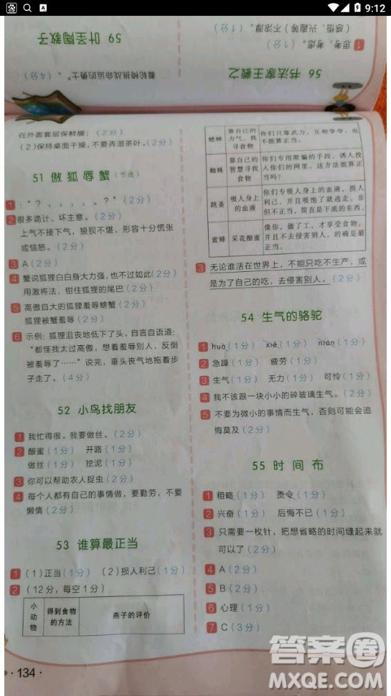 云南美術出版社2020年小學語文新課標階梯閱讀訓練四年級通用版答案