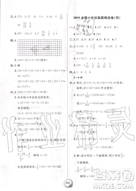 南方出版社2020小升初入學測試卷畢業(yè)總復習數(shù)學通用版答案