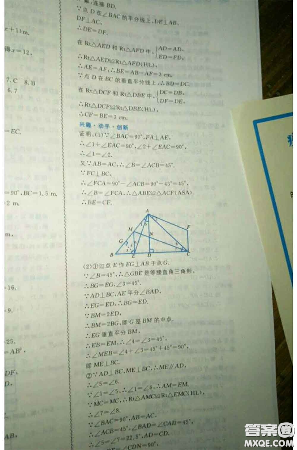 中國(guó)地圖出版社2020年暑假作業(yè)八年級(jí)通用版參考答案