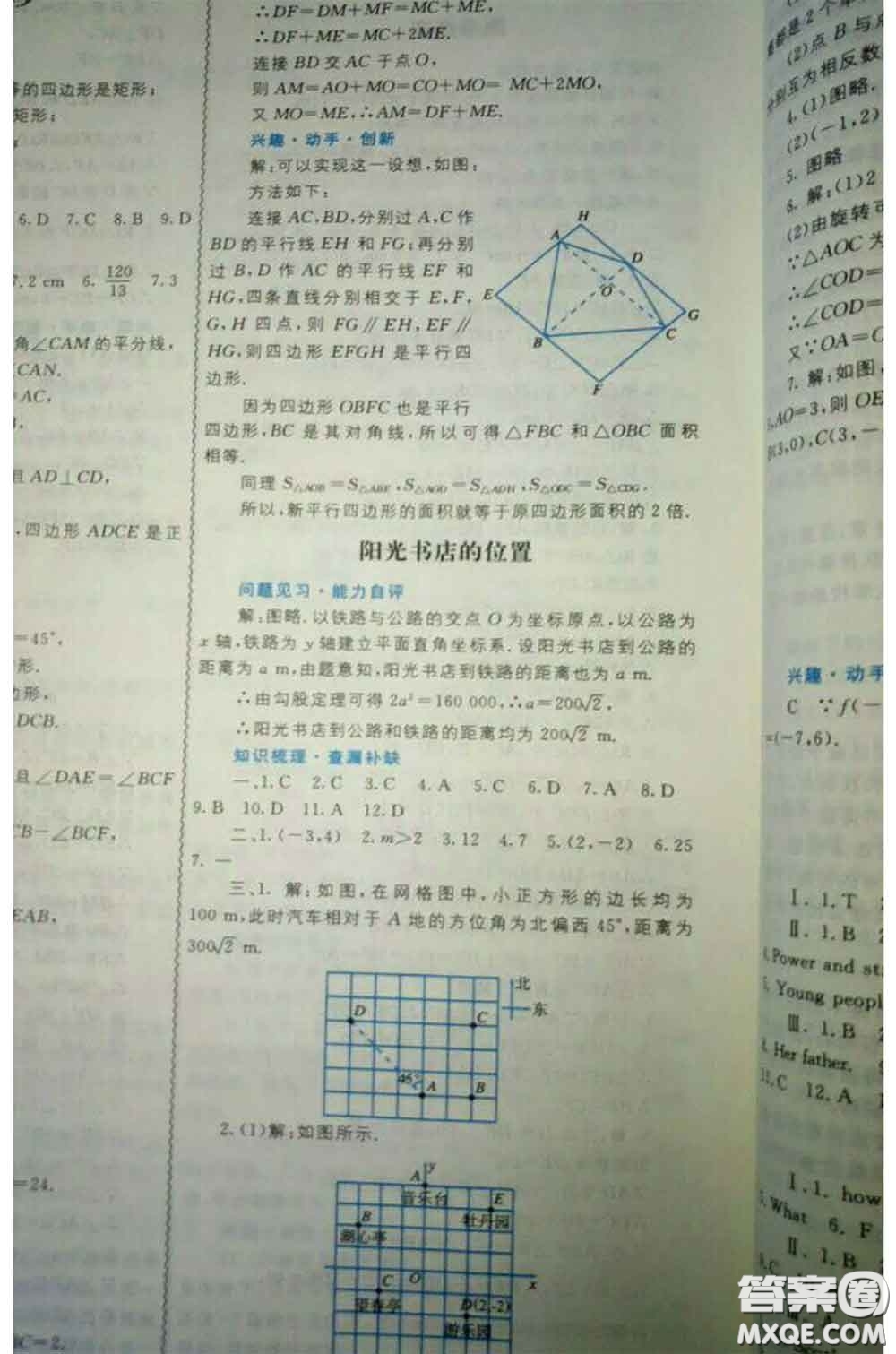 中國(guó)地圖出版社2020年暑假作業(yè)八年級(jí)通用版參考答案