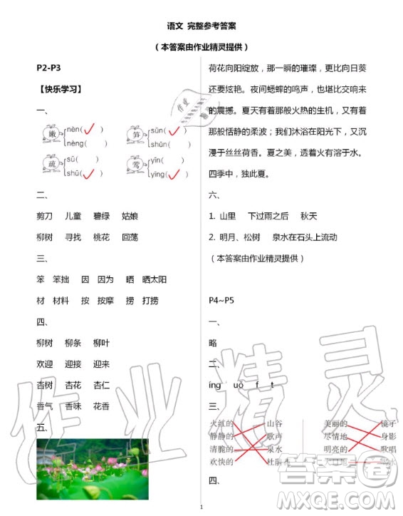 中國(guó)地圖出版社2020年暑假園地二年級(jí)合訂本答案