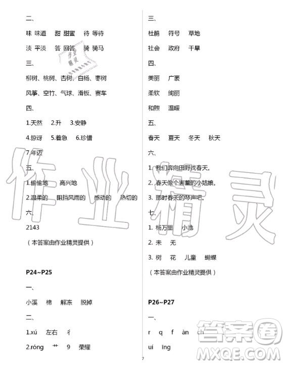 中國(guó)地圖出版社2020年暑假園地二年級(jí)合訂本答案