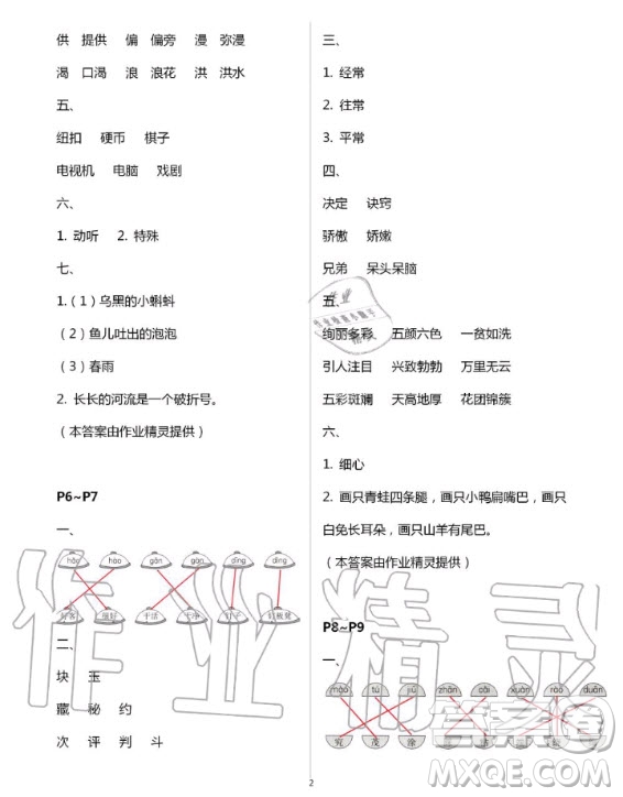 中國(guó)地圖出版社2020年暑假園地二年級(jí)合訂本答案