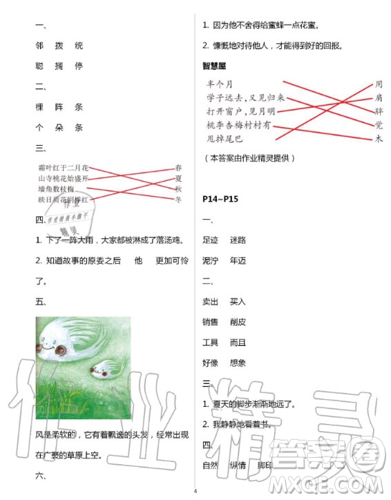 中國(guó)地圖出版社2020年暑假園地二年級(jí)合訂本答案