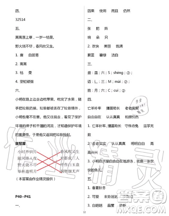 中國(guó)地圖出版社2020年暑假園地二年級(jí)合訂本答案