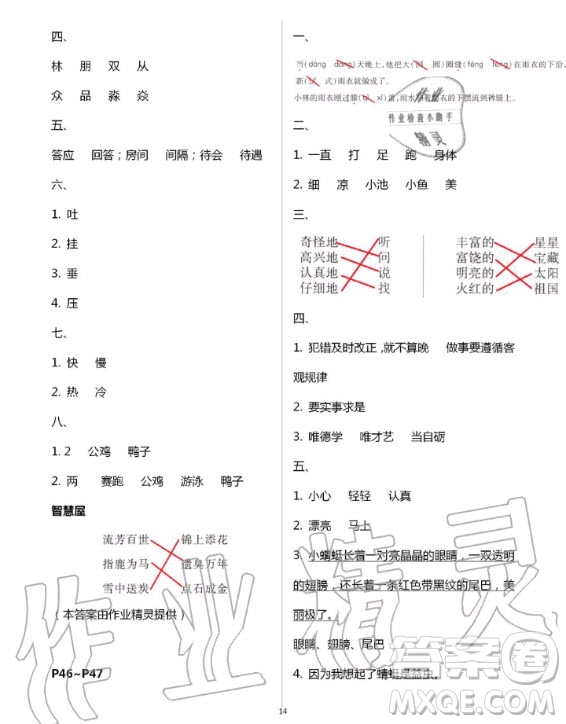 中國(guó)地圖出版社2020年暑假園地二年級(jí)合訂本答案