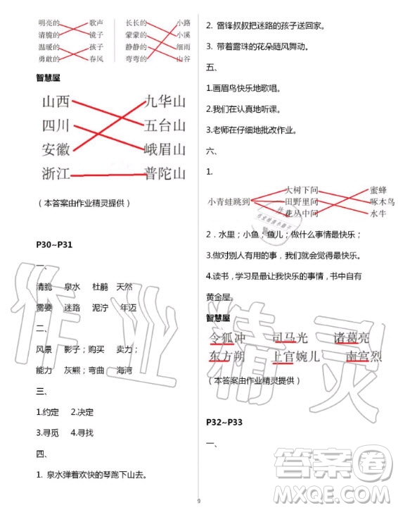 中國(guó)地圖出版社2020年暑假園地二年級(jí)合訂本答案