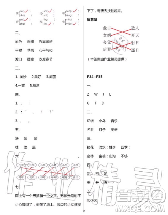 中國(guó)地圖出版社2020年暑假園地二年級(jí)合訂本答案