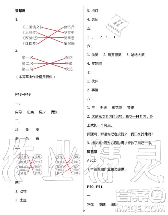 中國(guó)地圖出版社2020年暑假園地二年級(jí)合訂本答案