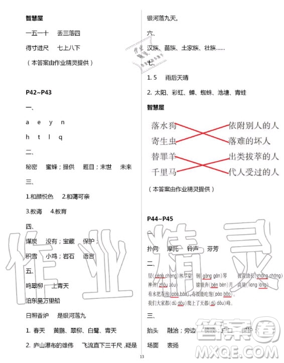 中國(guó)地圖出版社2020年暑假園地二年級(jí)合訂本答案