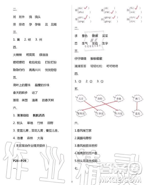 中國(guó)地圖出版社2020年暑假園地二年級(jí)合訂本答案