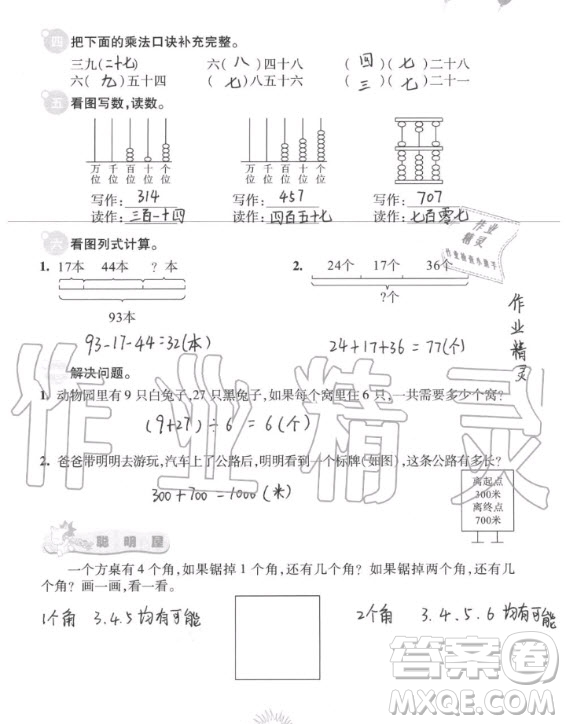 中國(guó)地圖出版社2020年暑假園地二年級(jí)合訂本答案