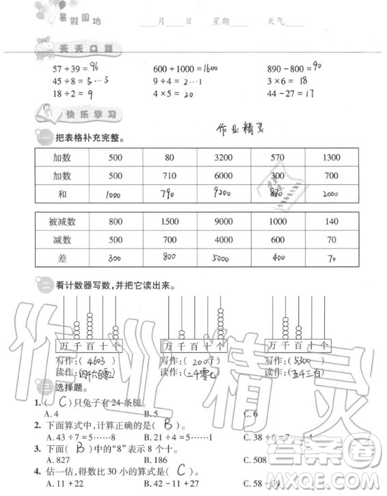 中國(guó)地圖出版社2020年暑假園地二年級(jí)合訂本答案