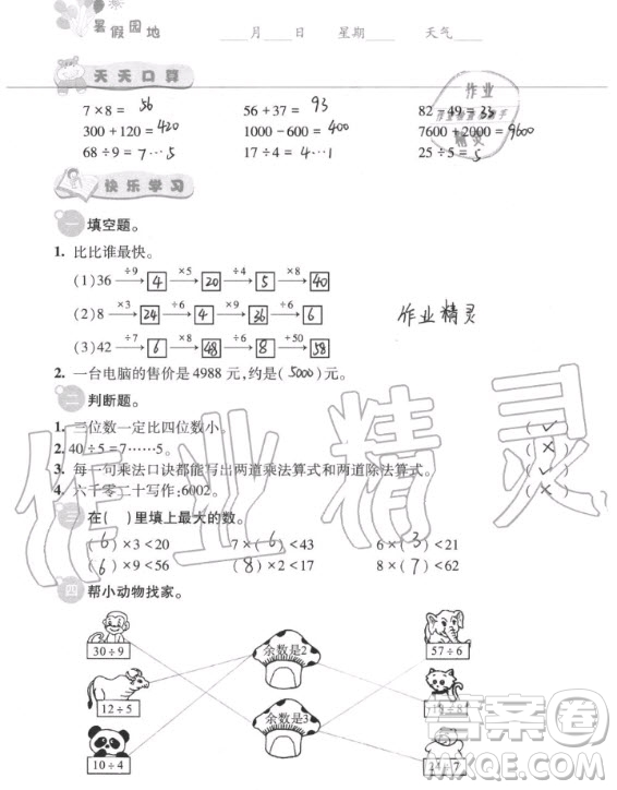 中國(guó)地圖出版社2020年暑假園地二年級(jí)合訂本答案