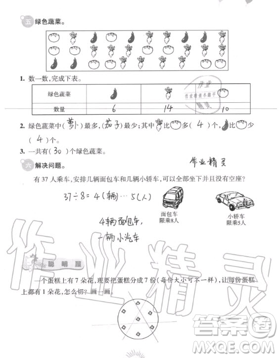 中國(guó)地圖出版社2020年暑假園地二年級(jí)合訂本答案