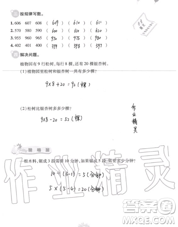 中國(guó)地圖出版社2020年暑假園地二年級(jí)合訂本答案