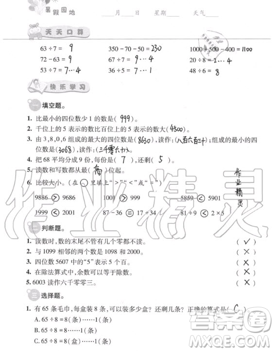 中國(guó)地圖出版社2020年暑假園地二年級(jí)合訂本答案