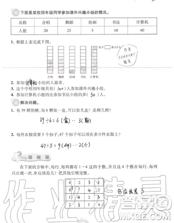 中國(guó)地圖出版社2020年暑假園地二年級(jí)合訂本答案