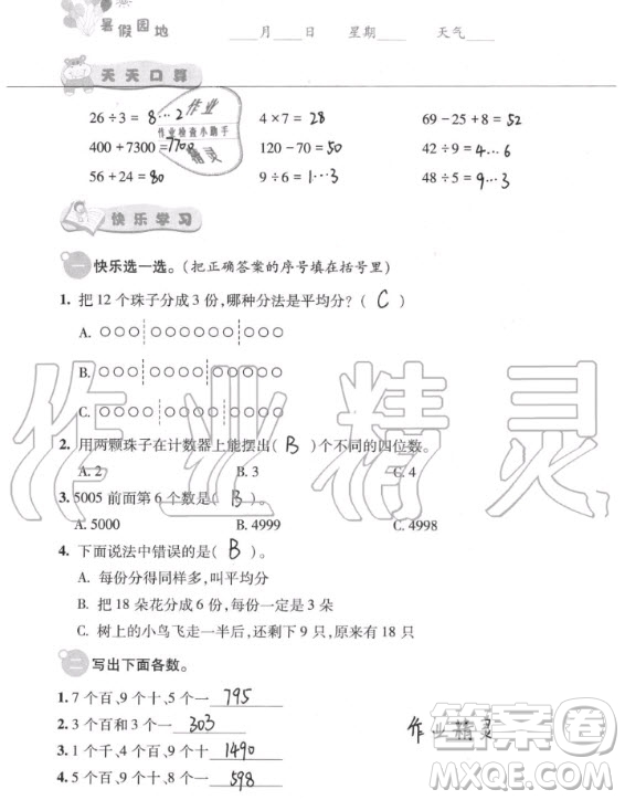 中國(guó)地圖出版社2020年暑假園地二年級(jí)合訂本答案