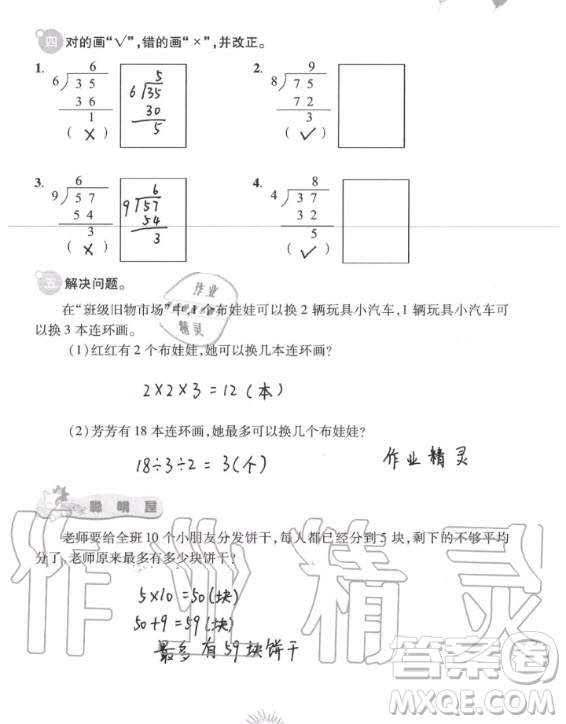 中國(guó)地圖出版社2020年暑假園地二年級(jí)合訂本答案