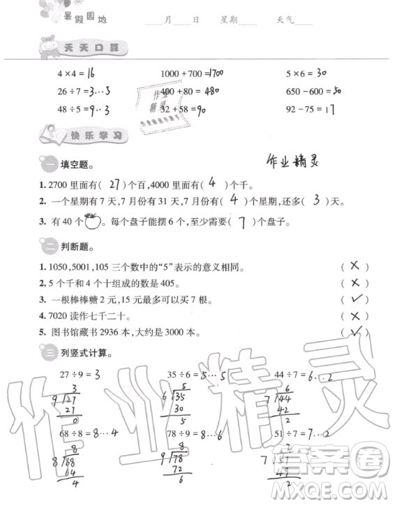 中國(guó)地圖出版社2020年暑假園地二年級(jí)合訂本答案