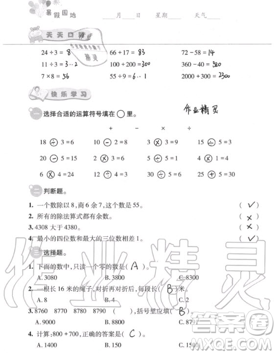 中國(guó)地圖出版社2020年暑假園地二年級(jí)合訂本答案