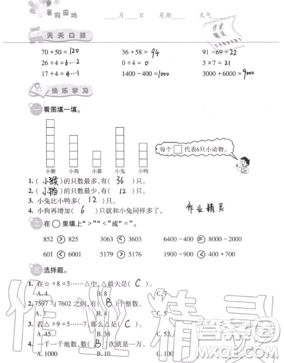 中國(guó)地圖出版社2020年暑假園地二年級(jí)合訂本答案