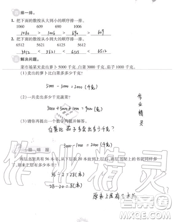 中國(guó)地圖出版社2020年暑假園地二年級(jí)合訂本答案