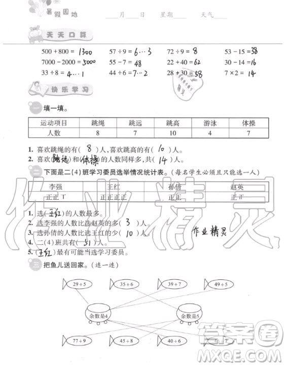 中國(guó)地圖出版社2020年暑假園地二年級(jí)合訂本答案