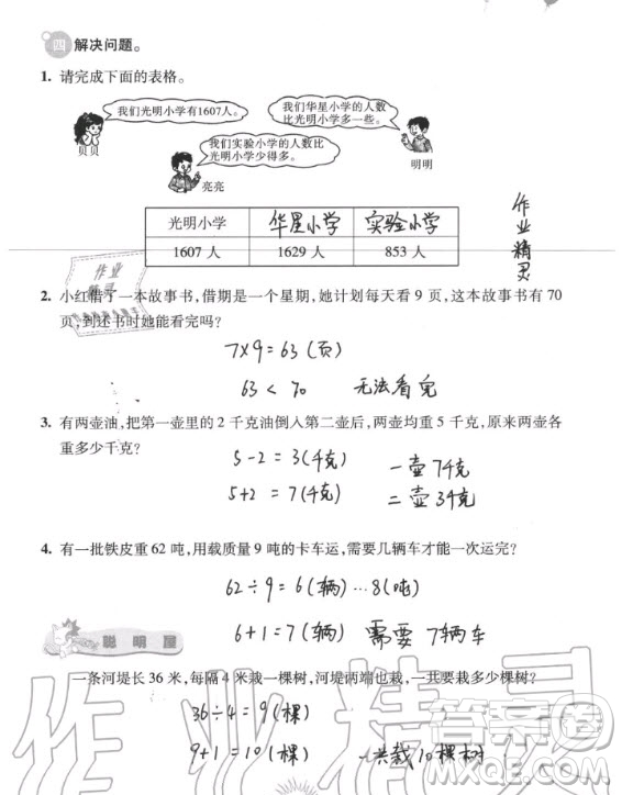 中國(guó)地圖出版社2020年暑假園地二年級(jí)合訂本答案