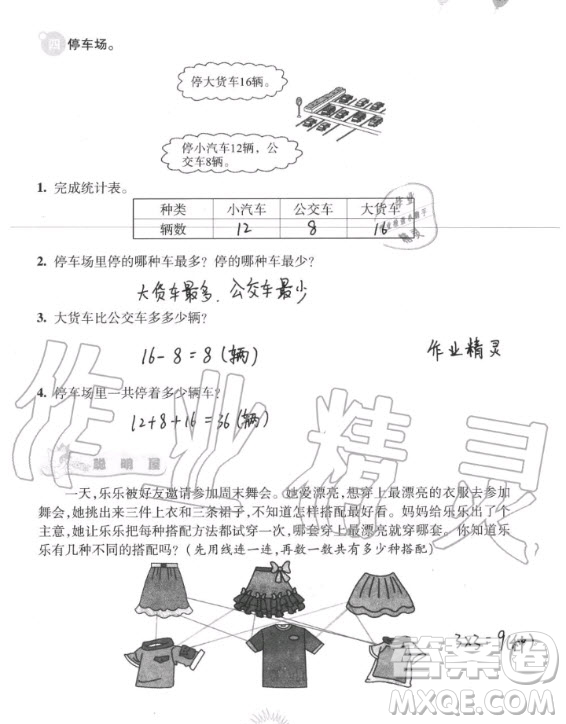 中國(guó)地圖出版社2020年暑假園地二年級(jí)合訂本答案