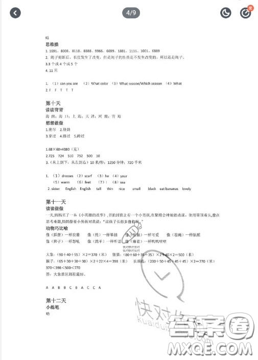 上海教育出版社2020暑假生活三年級(jí)答案