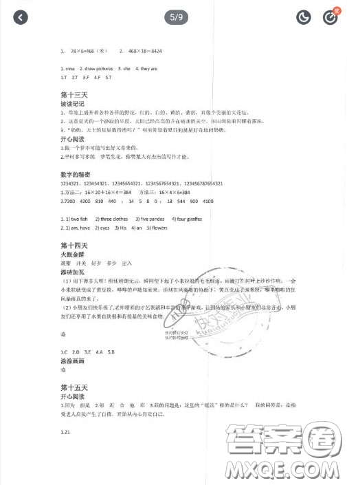 上海教育出版社2020暑假生活三年級(jí)答案