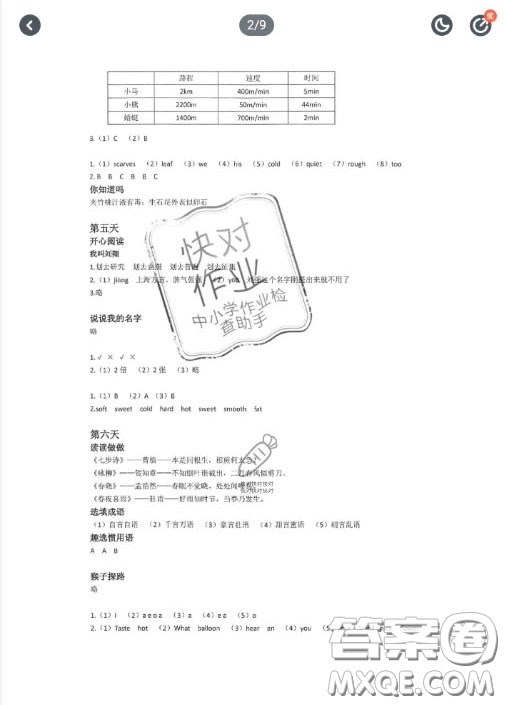 上海教育出版社2020暑假生活三年級(jí)答案