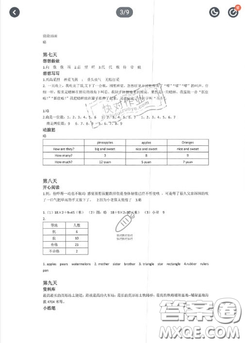 上海教育出版社2020暑假生活三年級(jí)答案