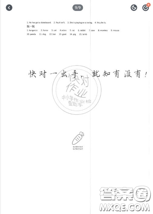 上海教育出版社2020暑假生活三年級(jí)答案