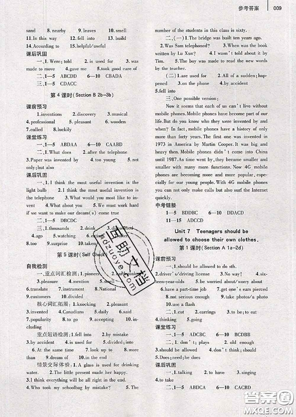 大象出版社2020年基礎(chǔ)訓(xùn)練九年級英語全一冊人教版參考答案