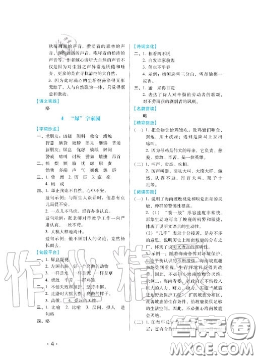 河北少年兒童出版社2020七彩假期暑假四年級(jí)語(yǔ)文通用版答案