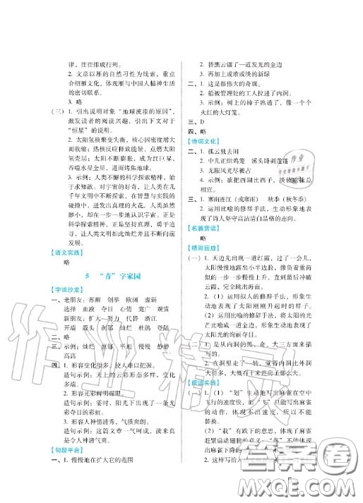 河北少年兒童出版社2020七彩假期暑假四年級(jí)語(yǔ)文通用版答案