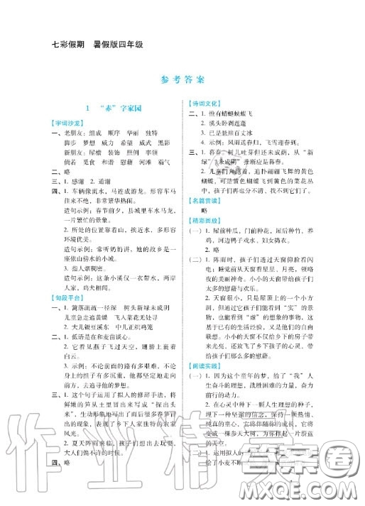 河北少年兒童出版社2020七彩假期暑假四年級(jí)語(yǔ)文通用版答案