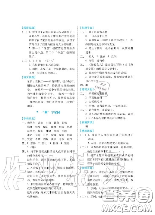 河北少年兒童出版社2020七彩假期暑假四年級(jí)語(yǔ)文通用版答案