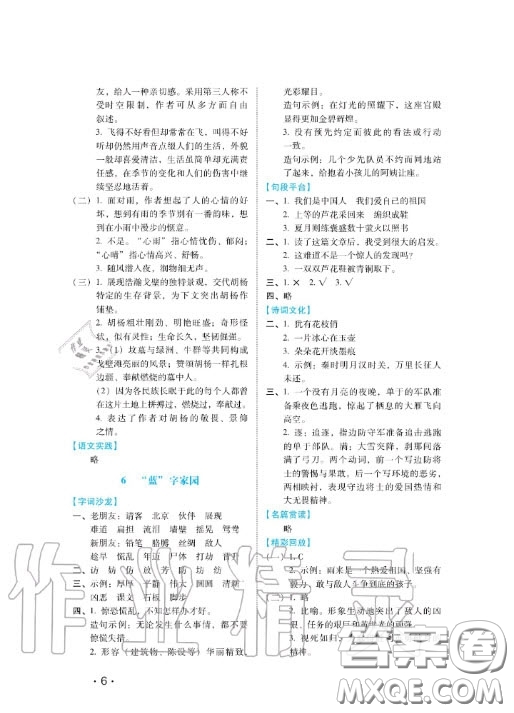 河北少年兒童出版社2020七彩假期暑假四年級(jí)語(yǔ)文通用版答案